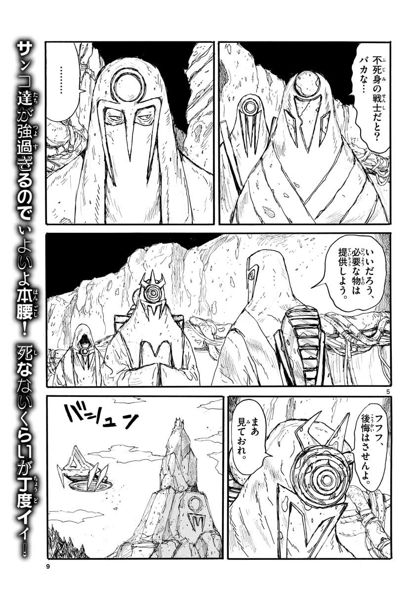 Dai Dark Chapter 19 page 5 - nihonkuni.com