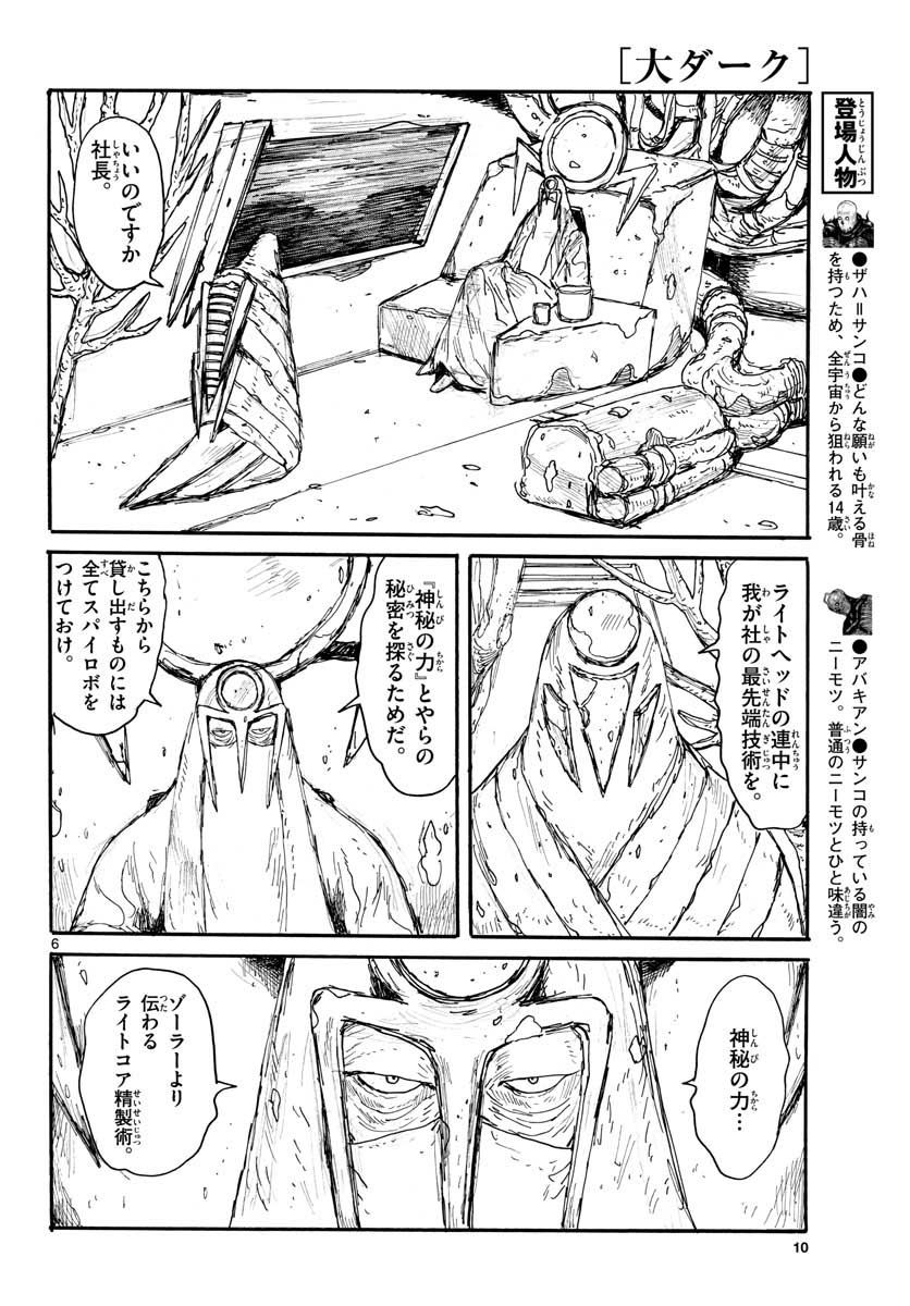 Dai Dark Chapter 19 page 6 - nihonkuni.com