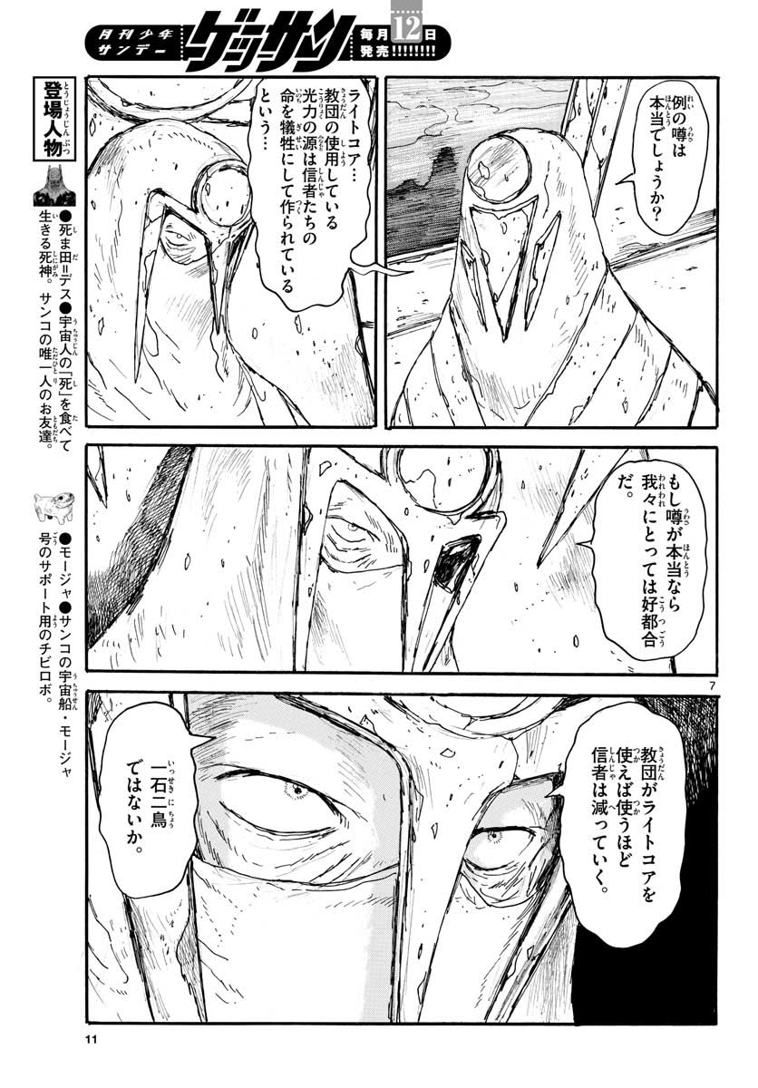 Dai Dark Chapter 19 page 7 - nihonkuni.com