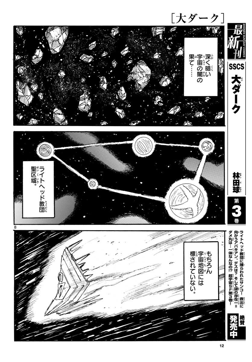 Dai Dark Chapter 19 page 8 - nihonkuni.com