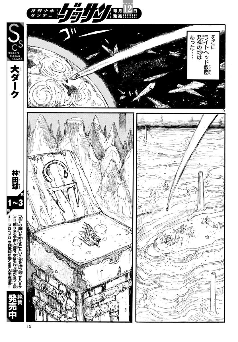Dai Dark Chapter 19 page 9 - nihonkuni.com