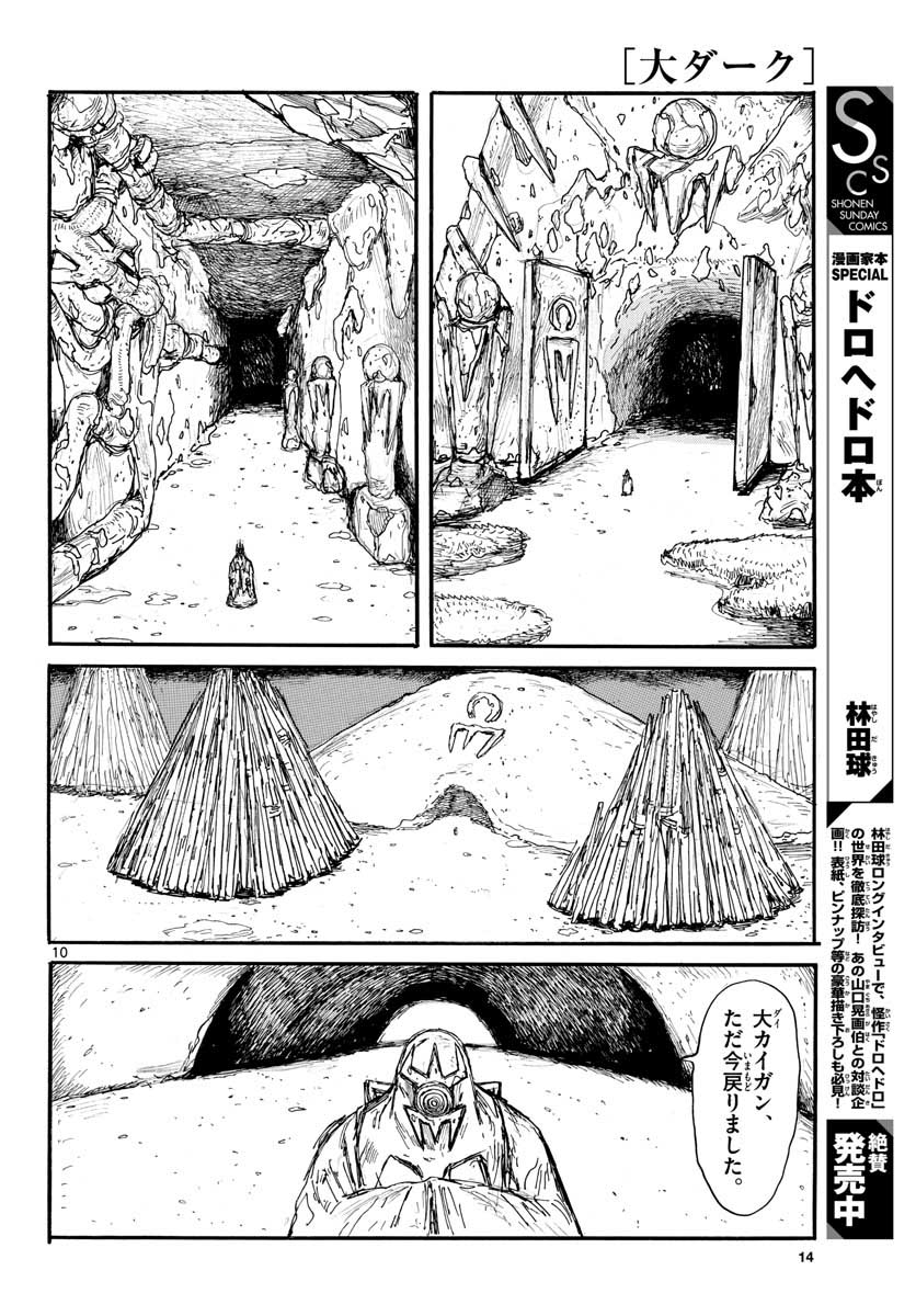 Dai Dark Chapter 19 page 10 - nihonkuni.com
