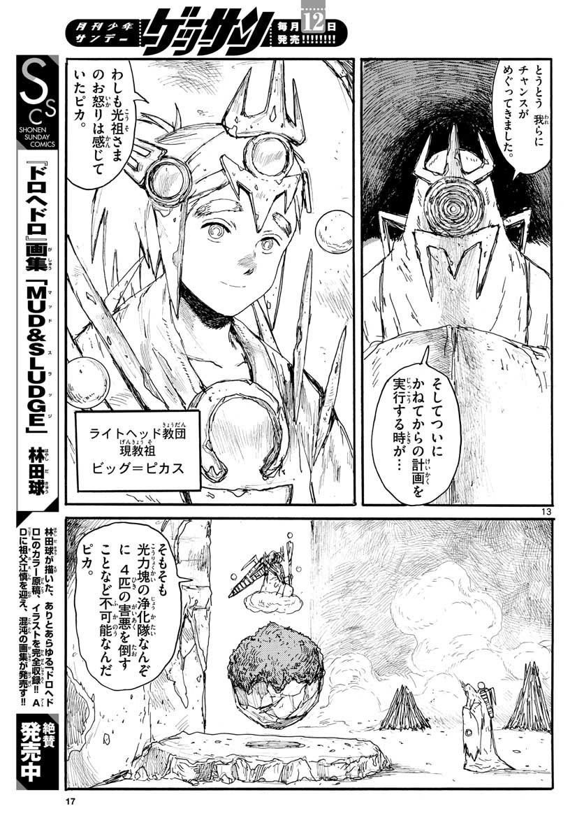 Dai Dark Chapter 19 page 13 - nihonkuni.com