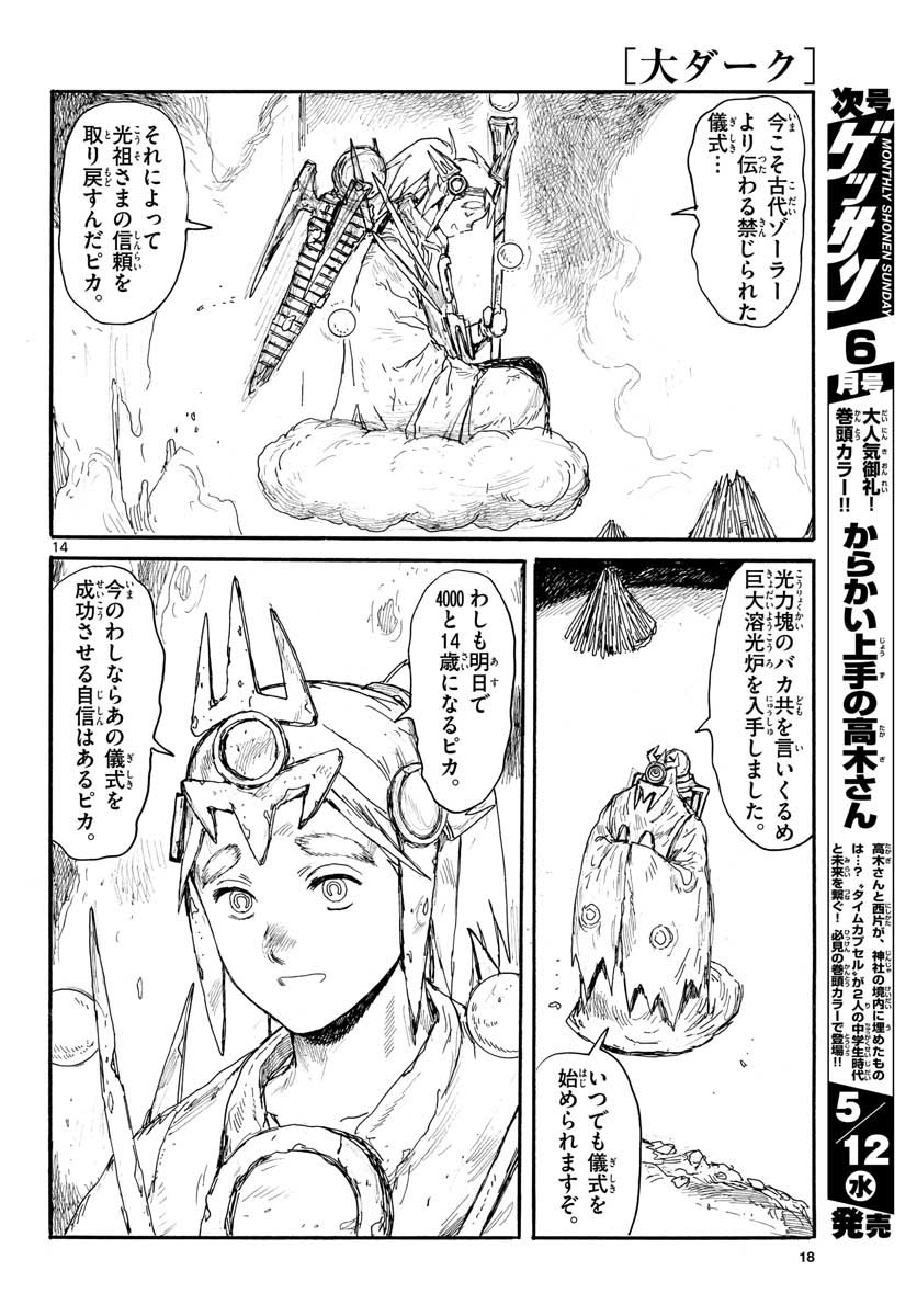 Dai Dark Chapter 19 page 14 - nihonkuni.com