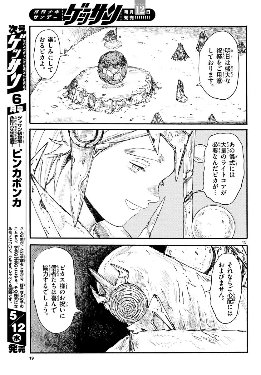 Dai Dark Chapter 19 page 15 - nihonkuni.com