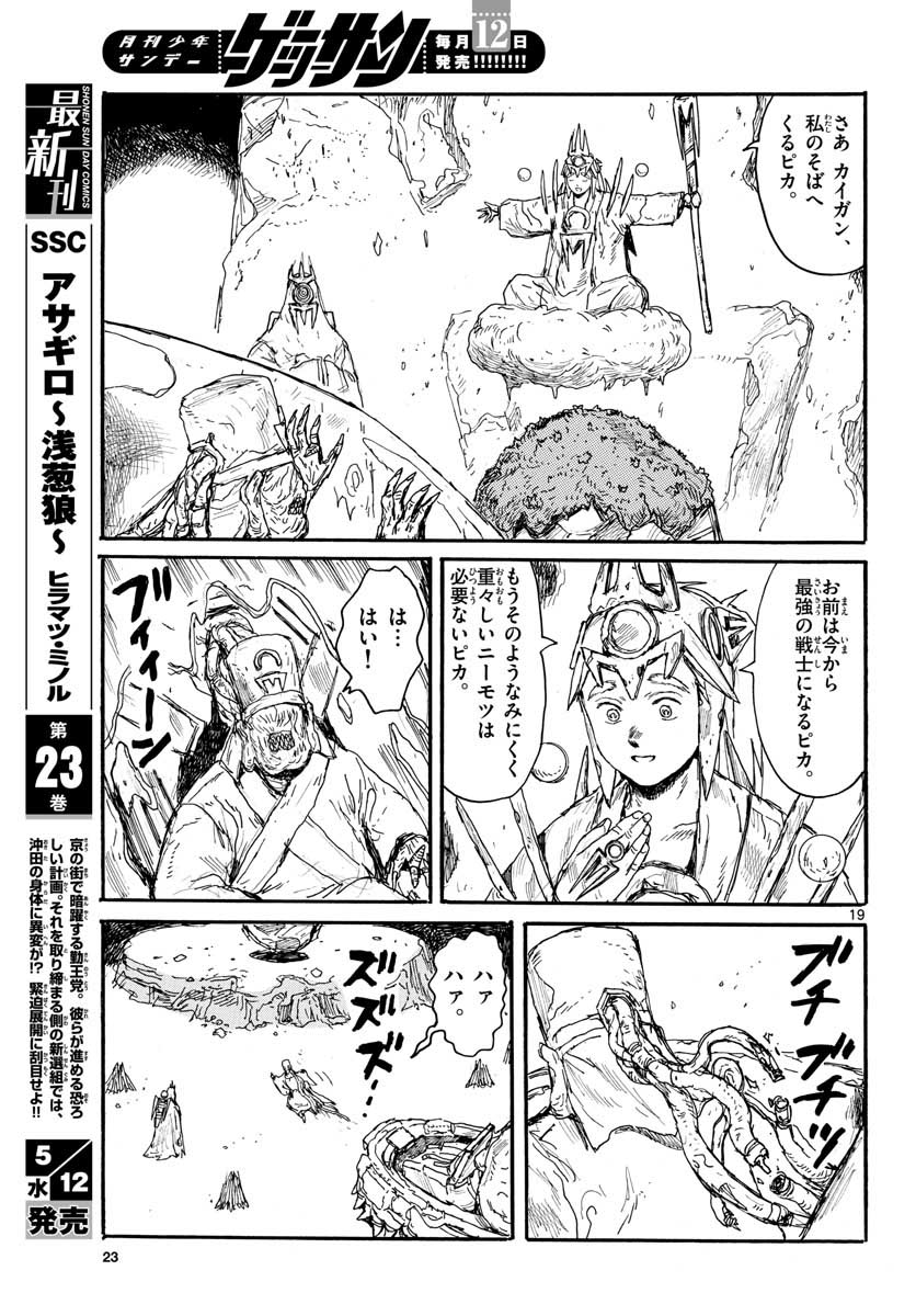 Dai Dark Chapter 19 page 19 - nihonkuni.com