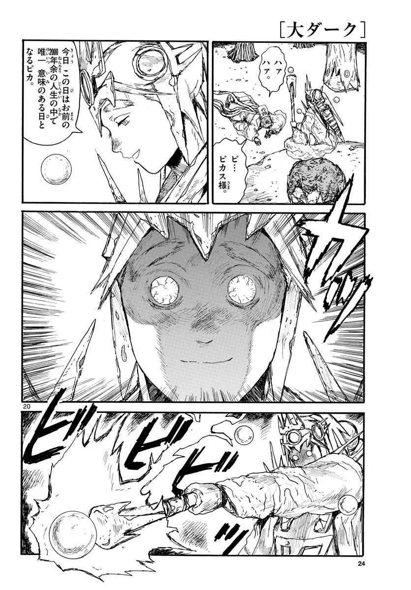 Dai Dark Chapter 19 page 20 - nihonkuni.com