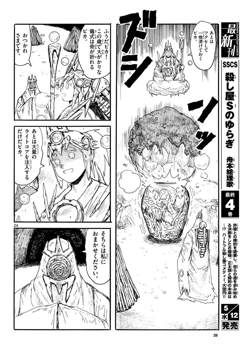 Dai Dark Chapter 19 page 24 - nihonkuni.com