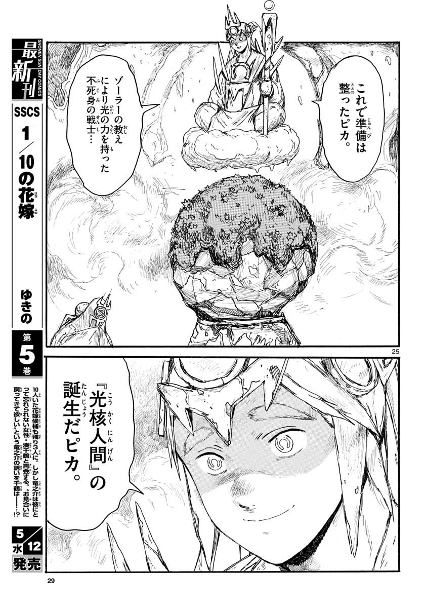 Dai Dark Chapter 19 page 25 - nihonkuni.com