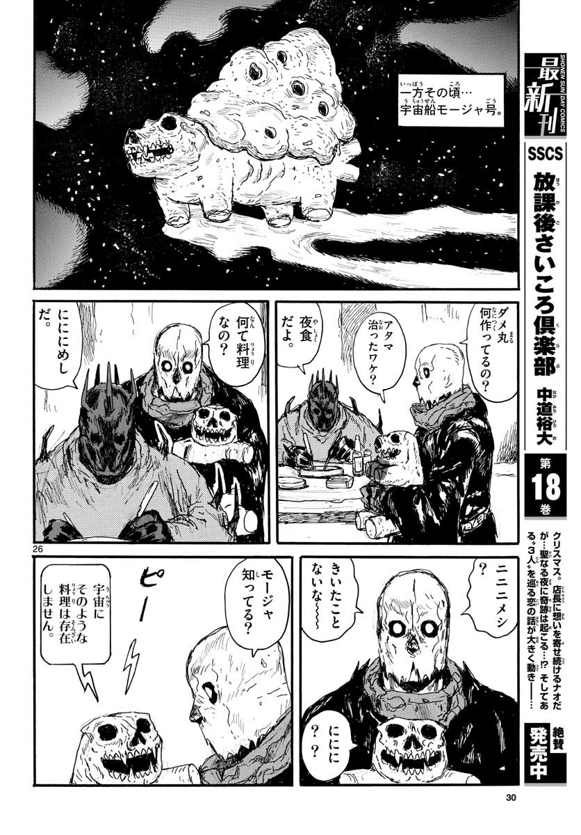 Dai Dark Chapter 19 page 26 - nihonkuni.com
