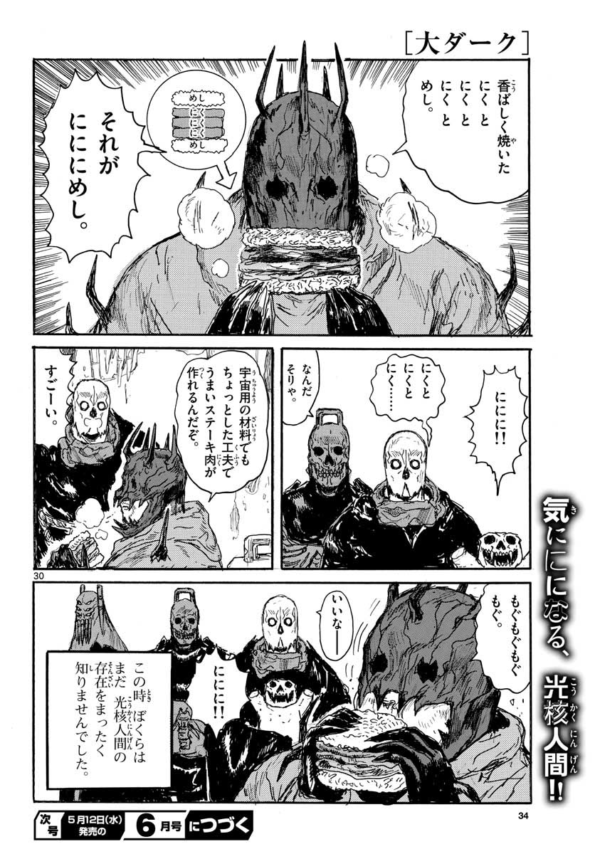 Dai Dark Chapter 19 page 30 - nihonkuni.com