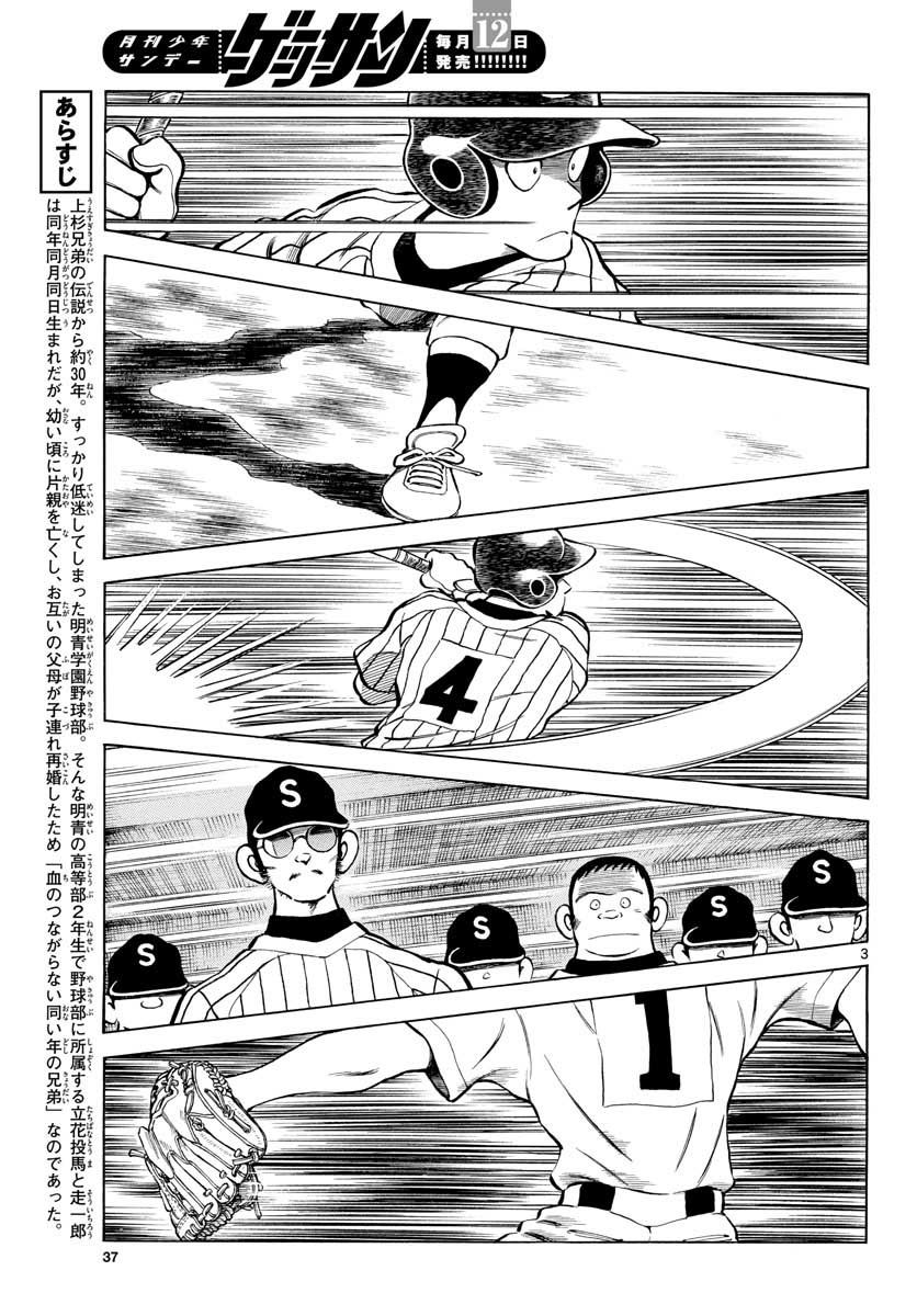 Read MIX Chapter 103 [High Quality / Full] - Page 3 - nicomanga.com