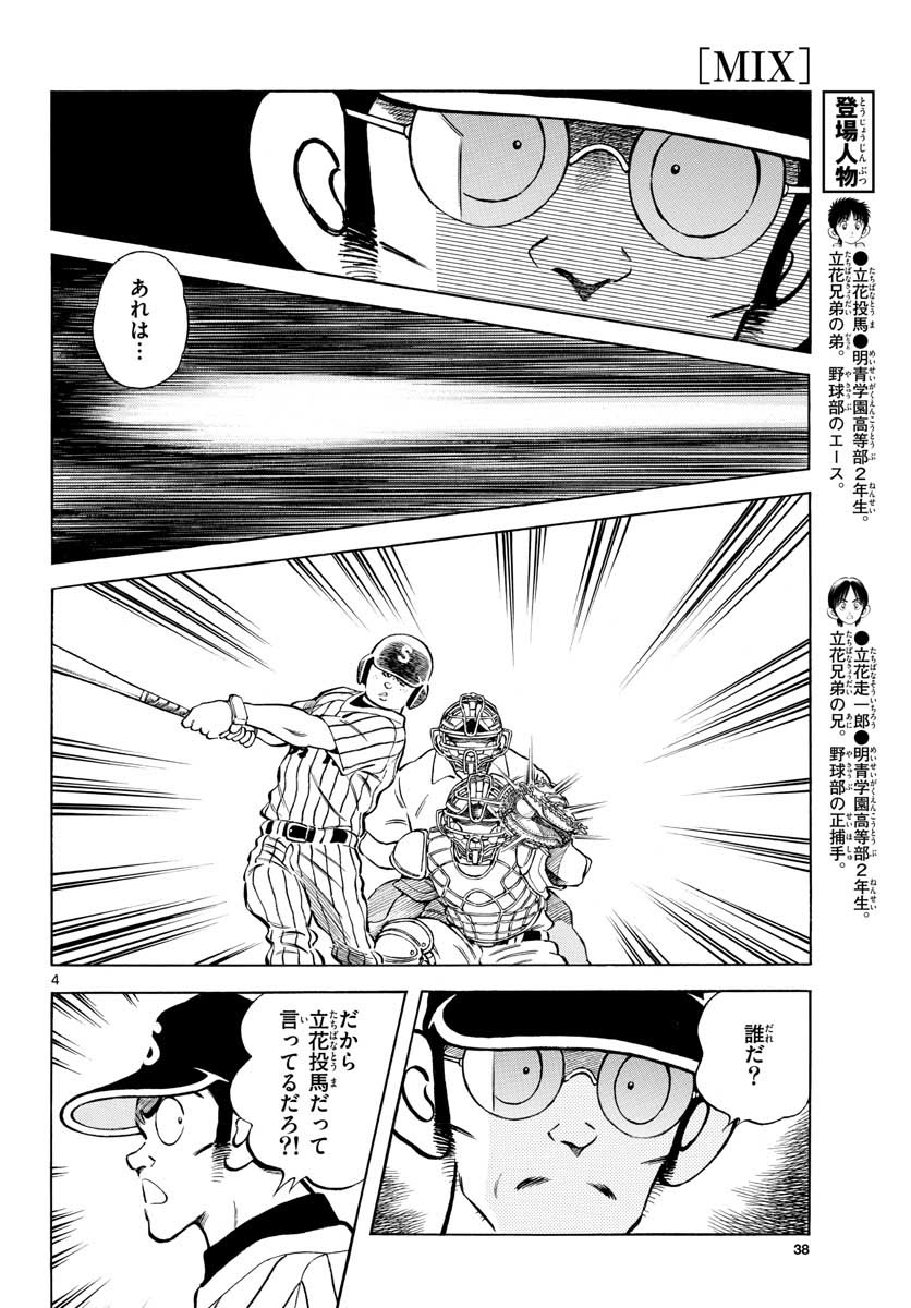 Read MIX Chapter 103 [High Quality / Full] - Page 4 - nicomanga.com