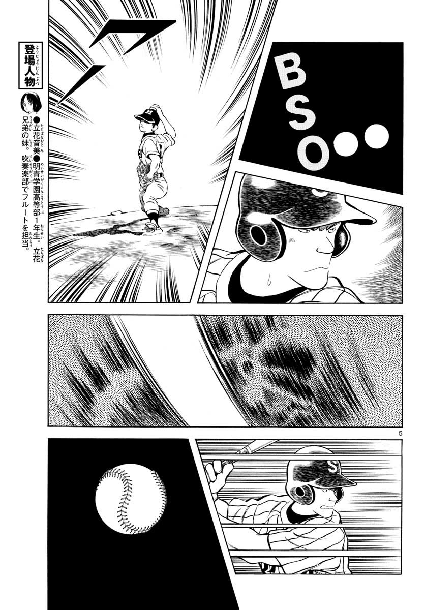 Read MIX Chapter 103 [High Quality / Full] - Page 5 - nicomanga.com