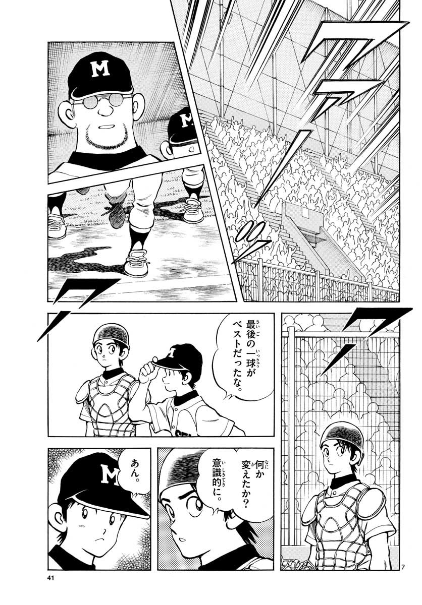 Read MIX Chapter 103 [High Quality / Full] - Page 7 - nicomanga.com