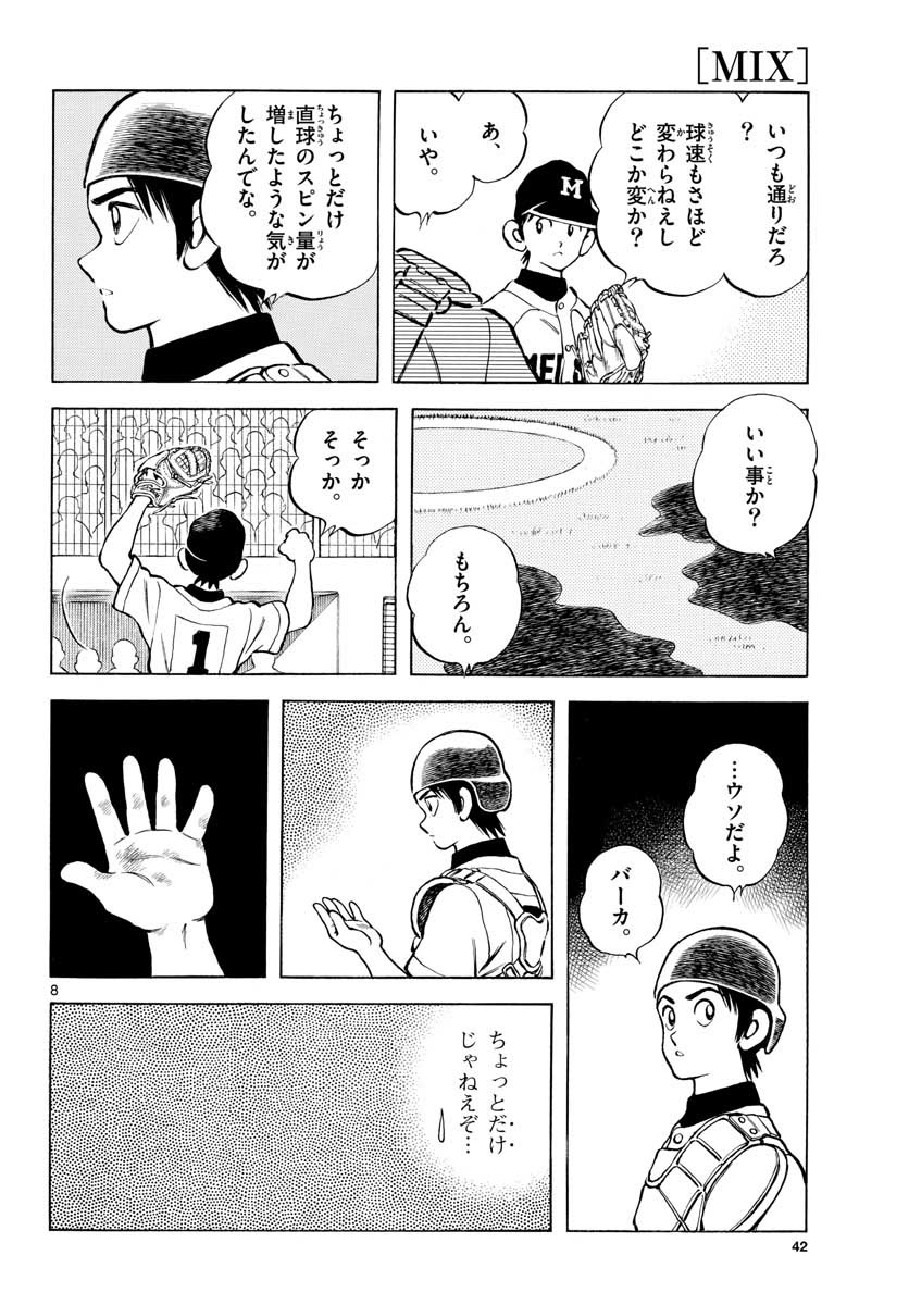 Read MIX Chapter 103 [High Quality / Full] - Page 8 - nicomanga.com