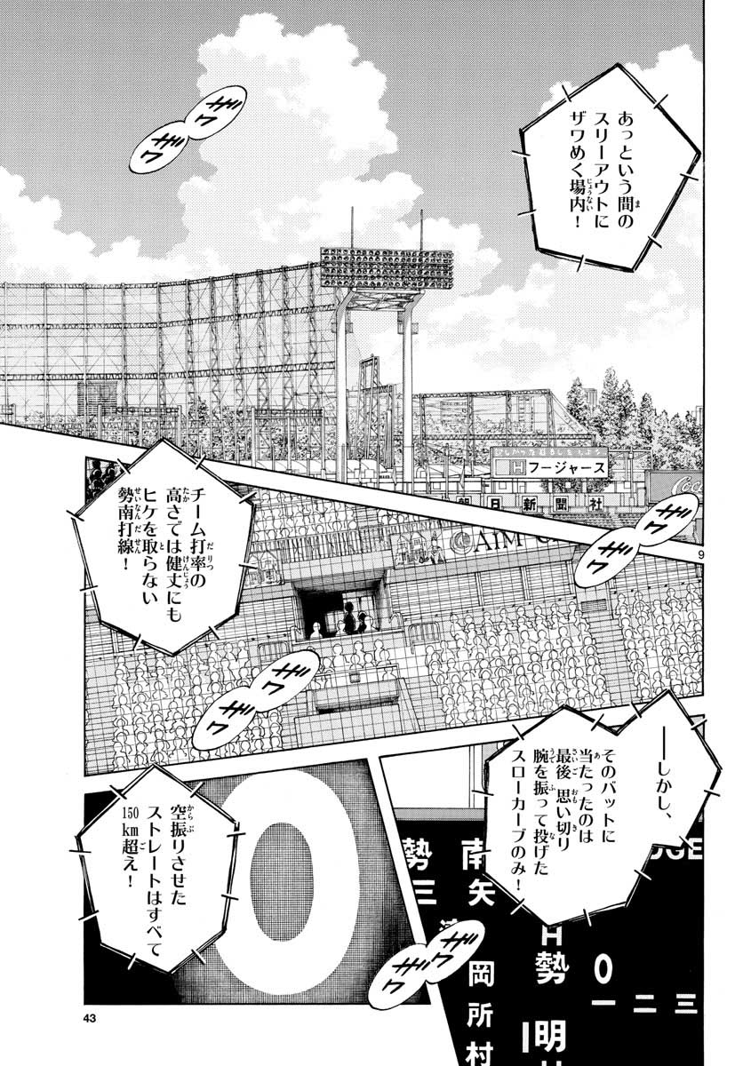 Read MIX Chapter 103 [High Quality / Full] - Page 9 - nicomanga.com