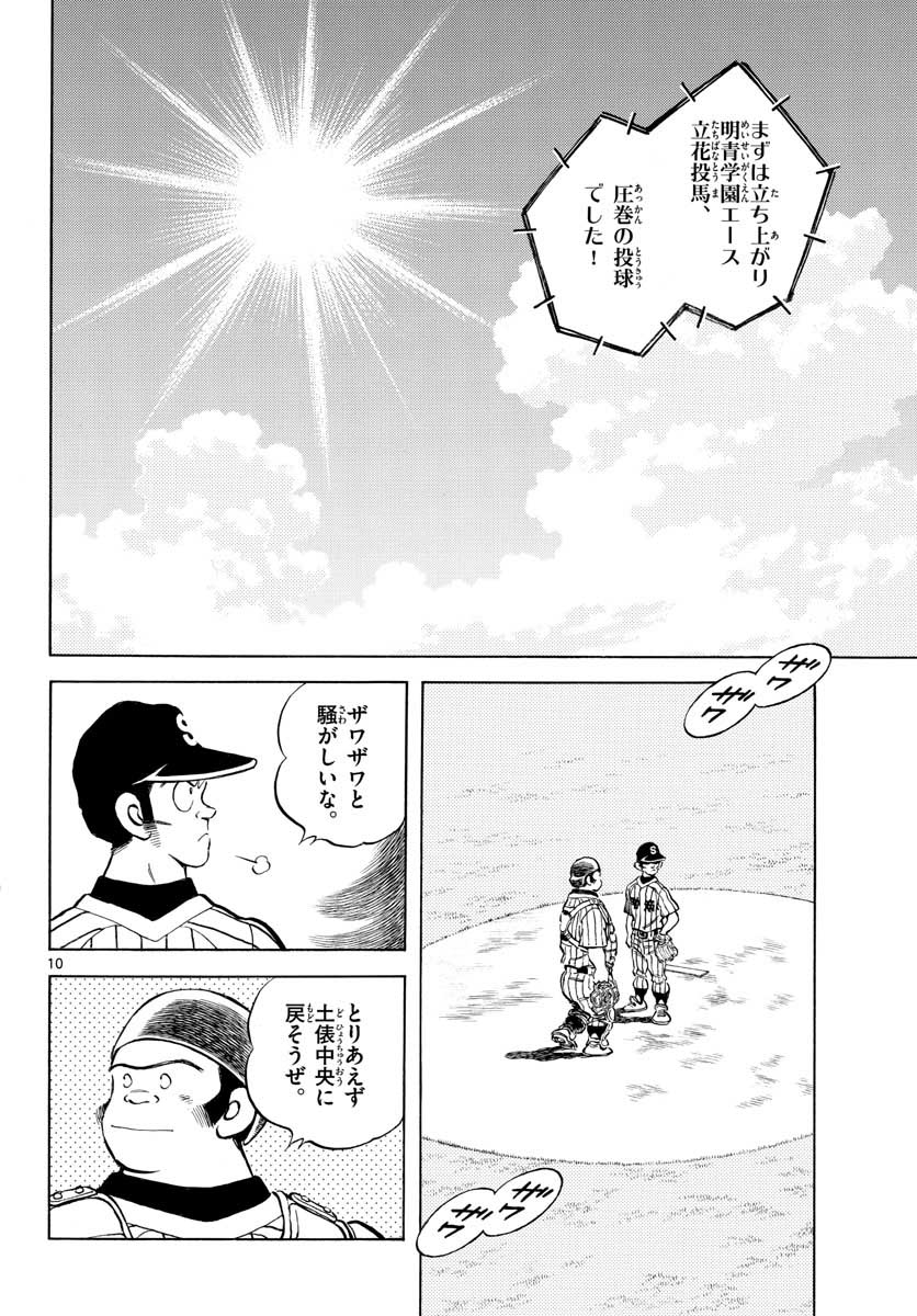 Read MIX Chapter 103 [High Quality / Full] - Page 10 - nicomanga.com