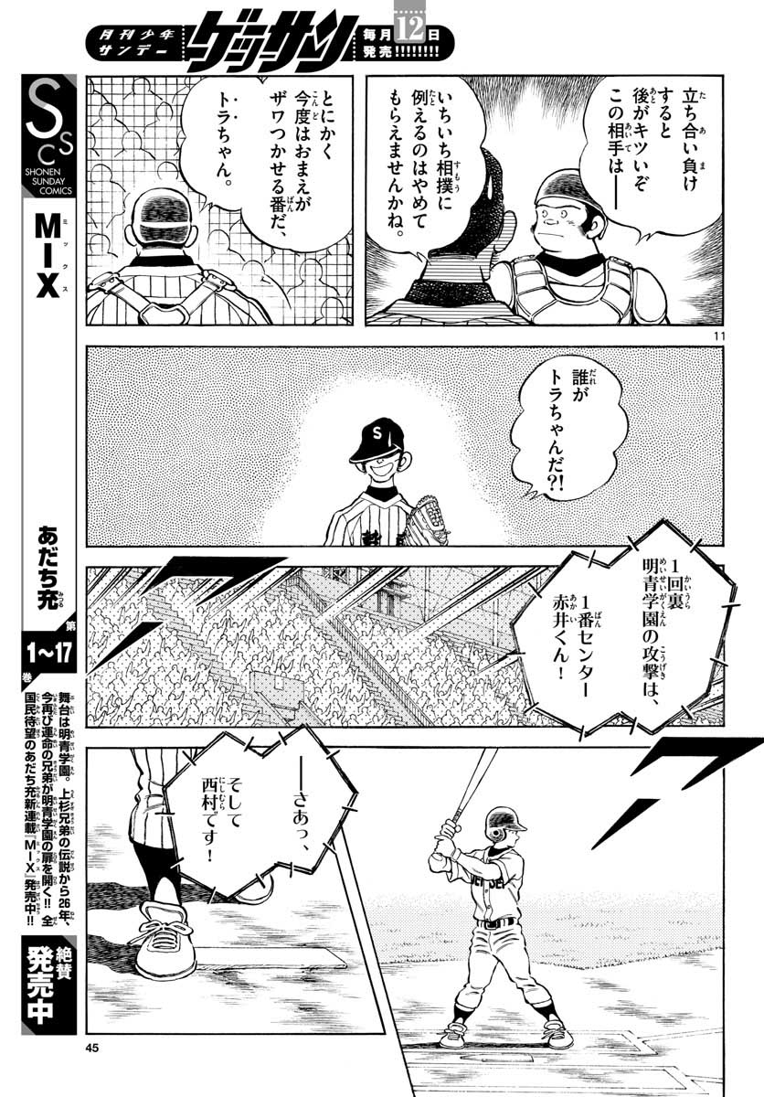 Read MIX Chapter 103 [High Quality / Full] - Page 11 - nicomanga.com