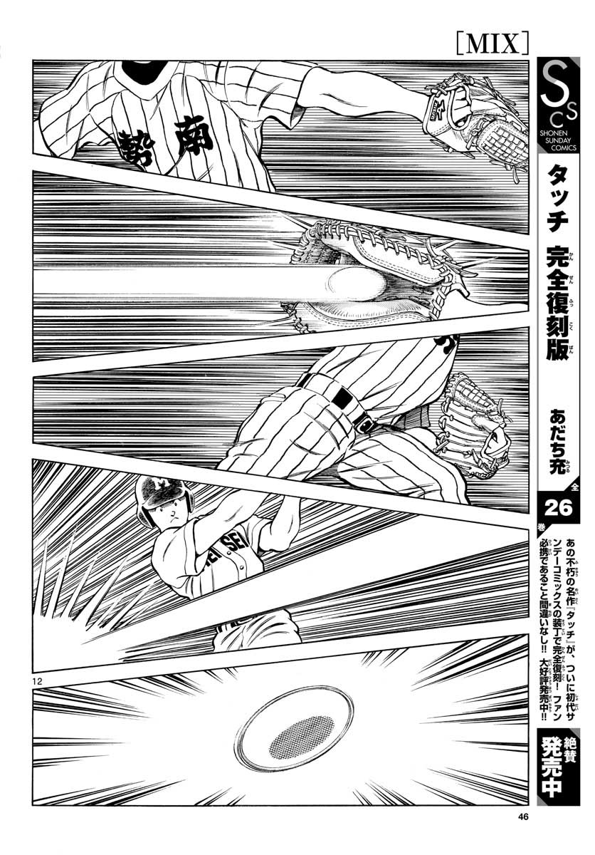 Read MIX Chapter 103 [High Quality / Full] - Page 12 - nicomanga.com