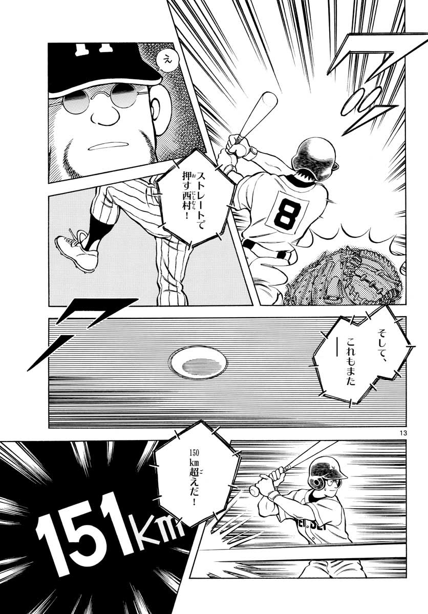 Read MIX Chapter 103 [High Quality / Full] - Page 13 - nicomanga.com