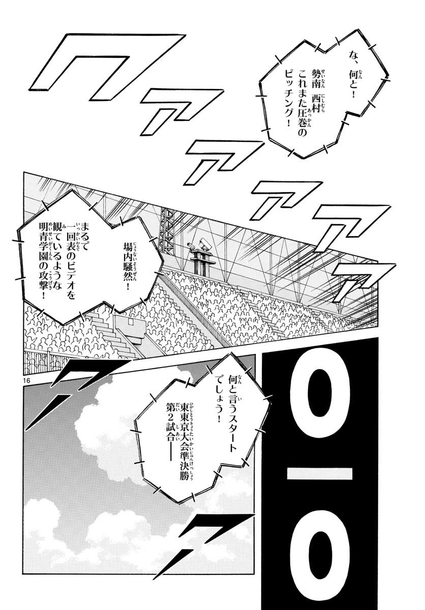 Read MIX Chapter 103 [High Quality / Full] - Page 16 - nicomanga.com