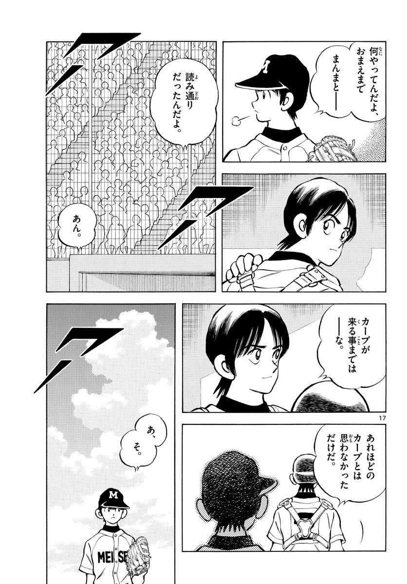 Read MIX Chapter 103 [High Quality / Full] - Page 17 - nicomanga.com