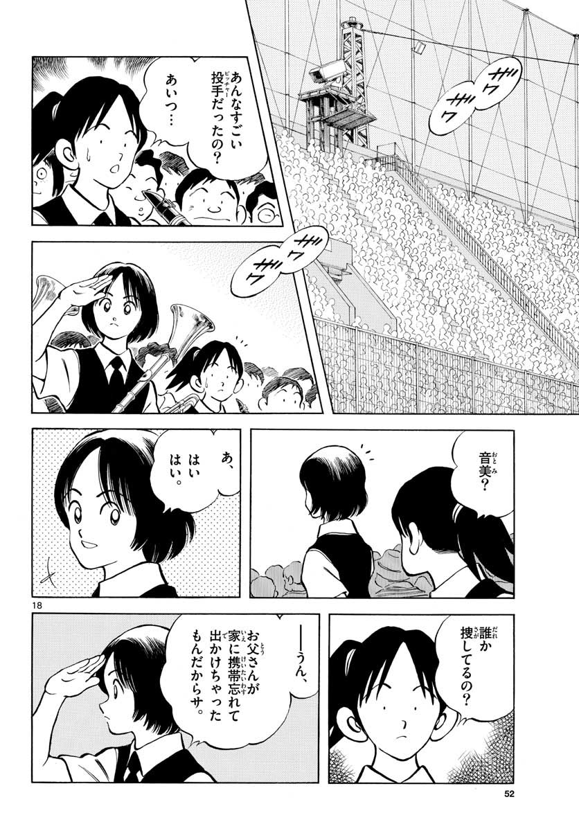 Read MIX Chapter 103 [High Quality / Full] - Page 18 - nicomanga.com