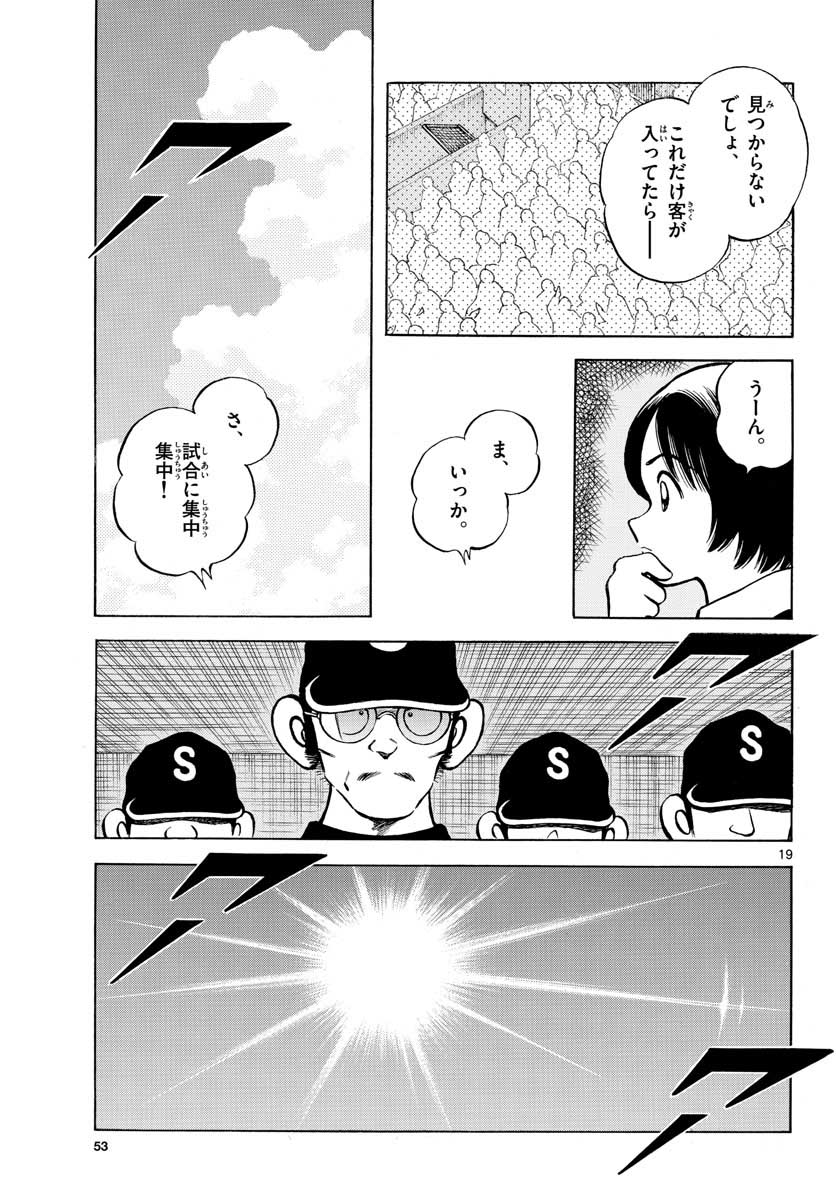 Read MIX Chapter 103 [High Quality / Full] - Page 19 - nicomanga.com