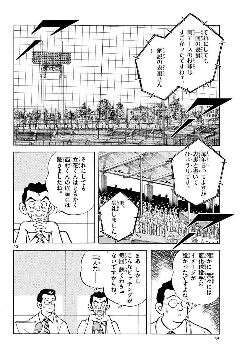 Read MIX Chapter 103 [High Quality / Full] - Page 20 - nicomanga.com