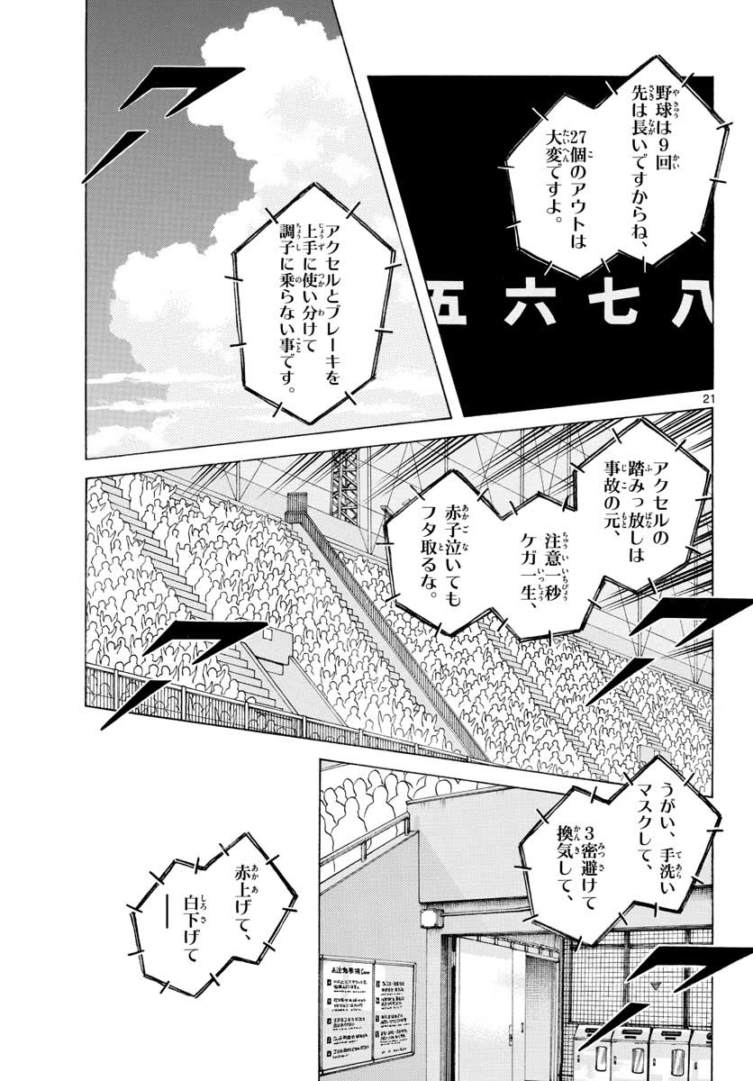 Read MIX Chapter 103 [High Quality / Full] - Page 21 - nicomanga.com