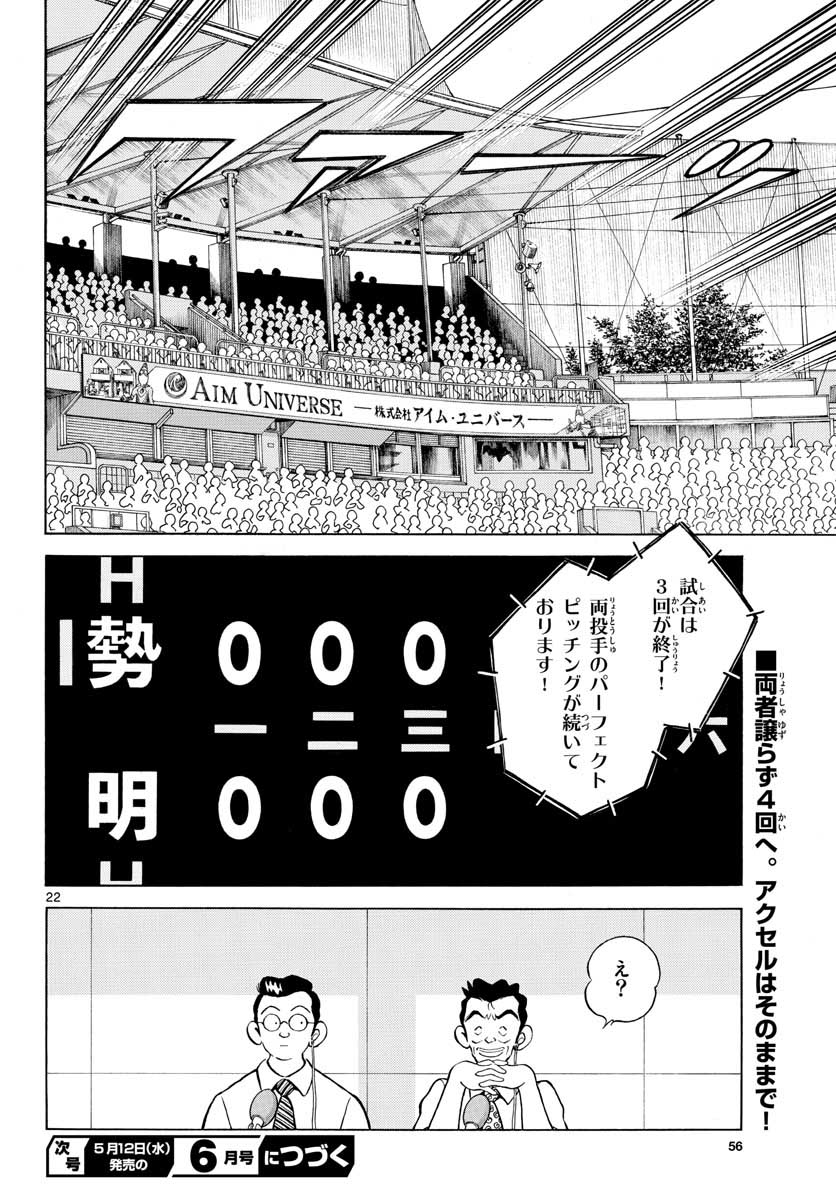 Read MIX Chapter 103 [High Quality / Full] - Page 22 - nicomanga.com
