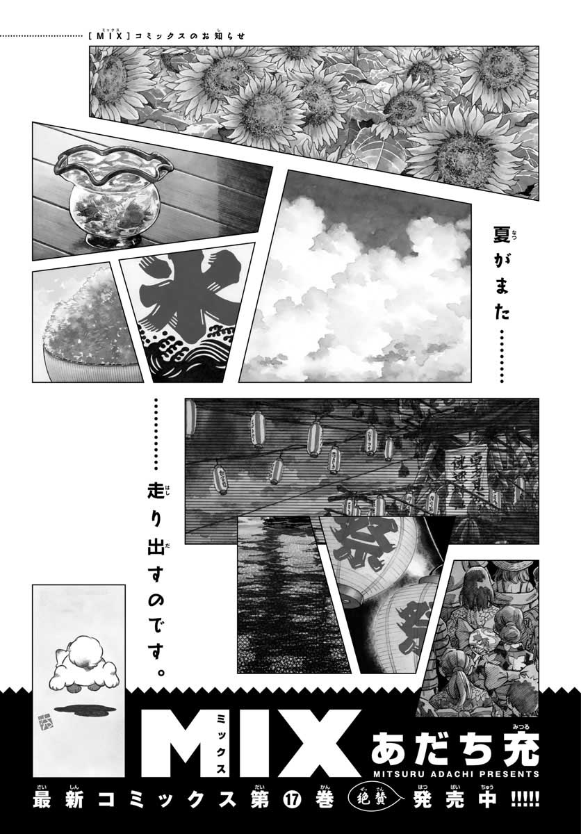 Read MIX Chapter 103 [High Quality / Full] - Page 23 - nicomanga.com