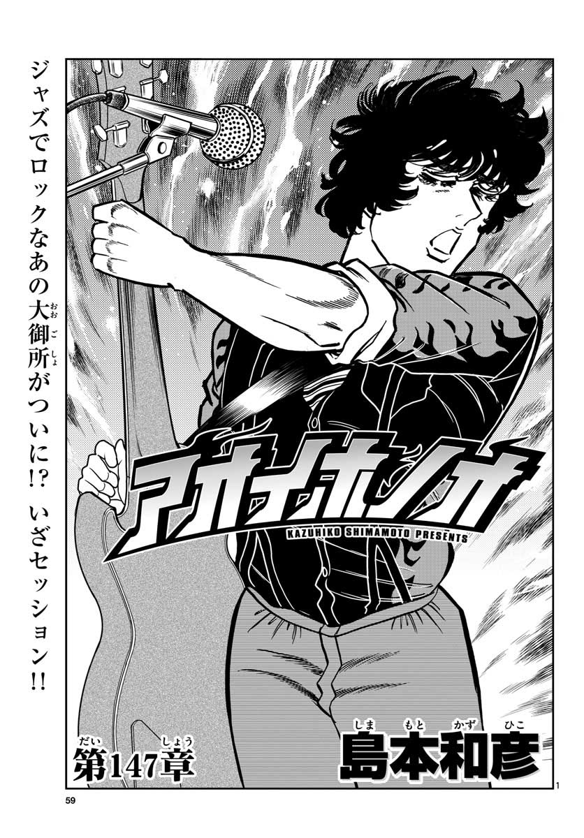 Read AOI HONOO Chapter 147 [High Quality / Full] - Page 1 - nicomanga.com