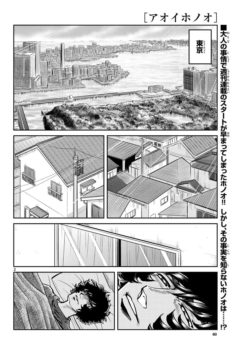 Read AOI HONOO Chapter 147 [High Quality / Full] - Page 2 - nicomanga.com