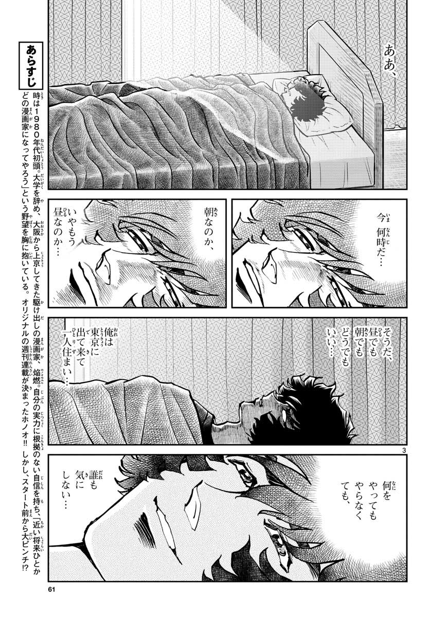 Read AOI HONOO Chapter 147 [High Quality / Full] - Page 3 - nicomanga.com