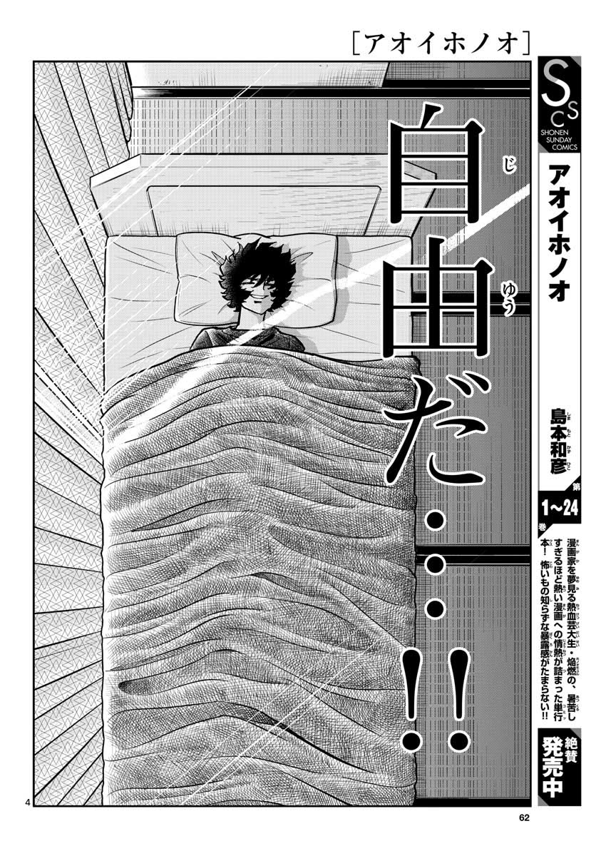 Read AOI HONOO Chapter 147 [High Quality / Full] - Page 4 - nicomanga.com