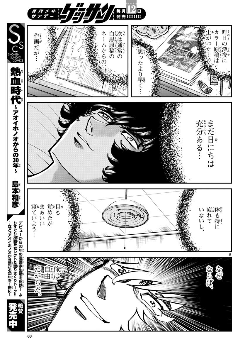 Read AOI HONOO Chapter 147 [High Quality / Full] - Page 5 - nicomanga.com