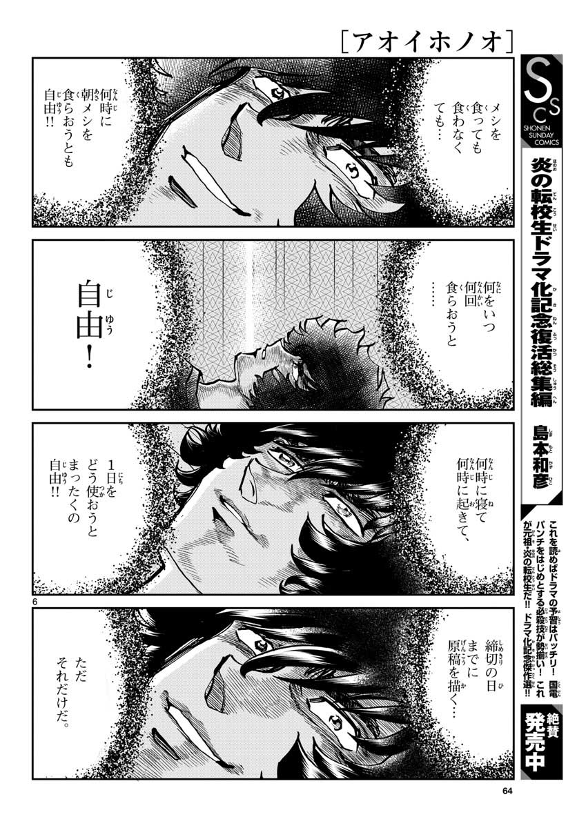 Read AOI HONOO Chapter 147 [High Quality / Full] - Page 6 - nicomanga.com