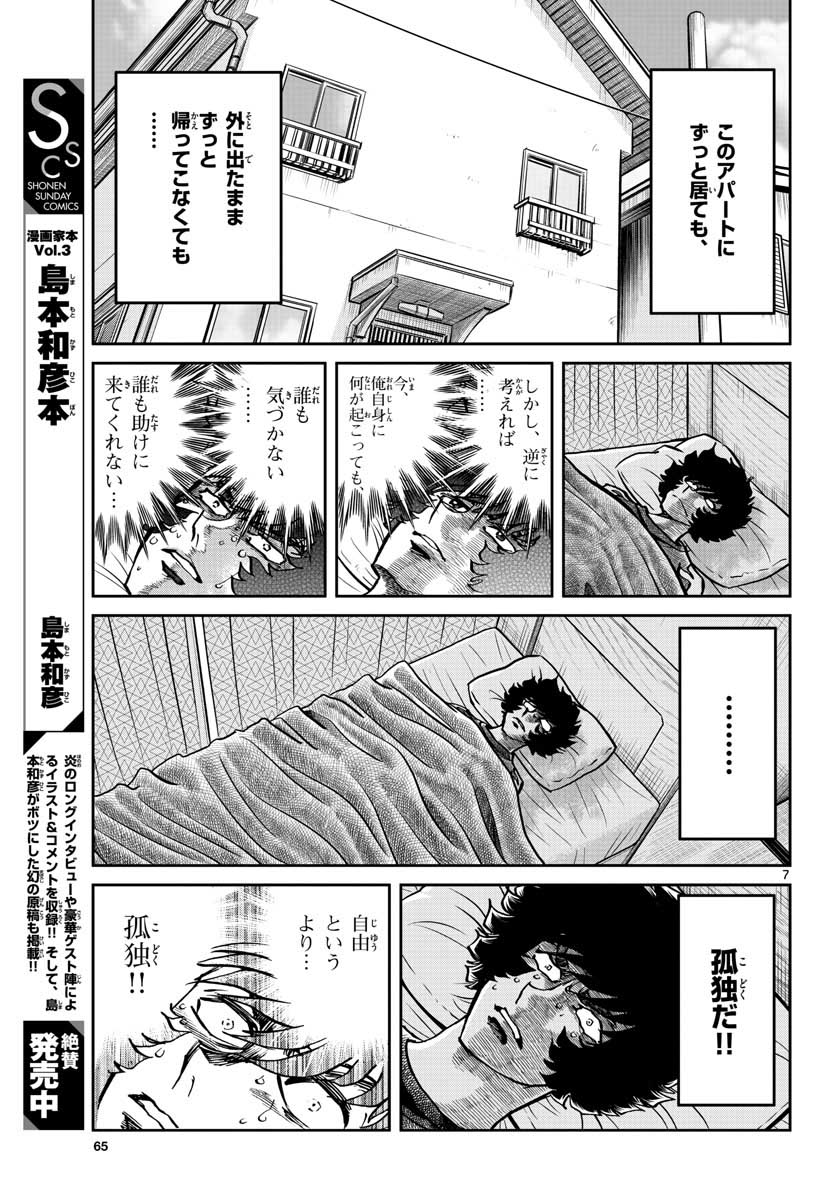 Read AOI HONOO Chapter 147 [High Quality / Full] - Page 7 - nicomanga.com