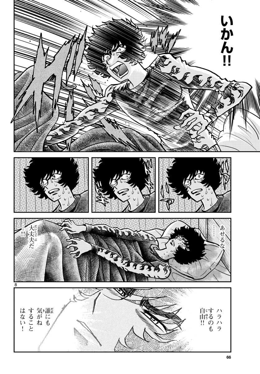 Read AOI HONOO Chapter 147 [High Quality / Full] - Page 8 - nicomanga.com