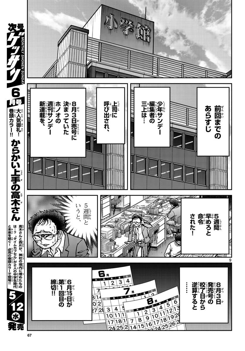Read AOI HONOO Chapter 147 [High Quality / Full] - Page 9 - nicomanga.com
