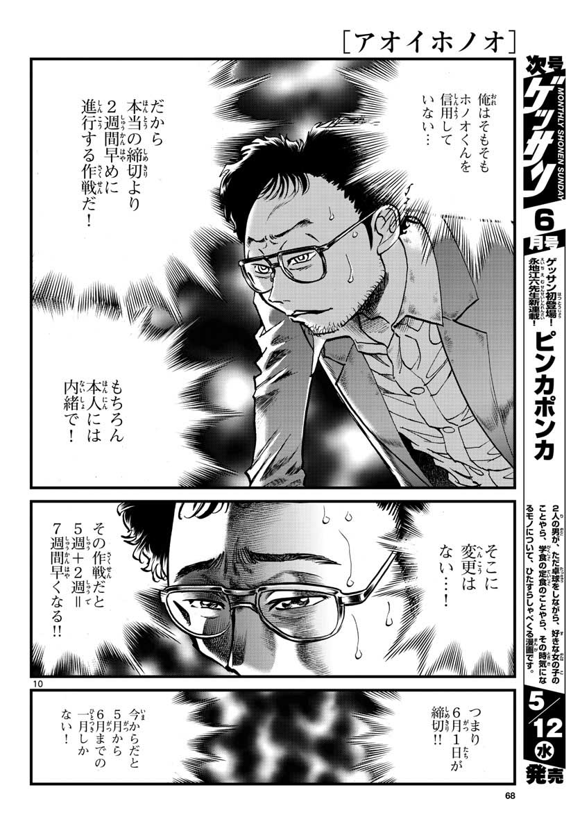 Read AOI HONOO Chapter 147 [High Quality / Full] - Page 10 - nicomanga.com
