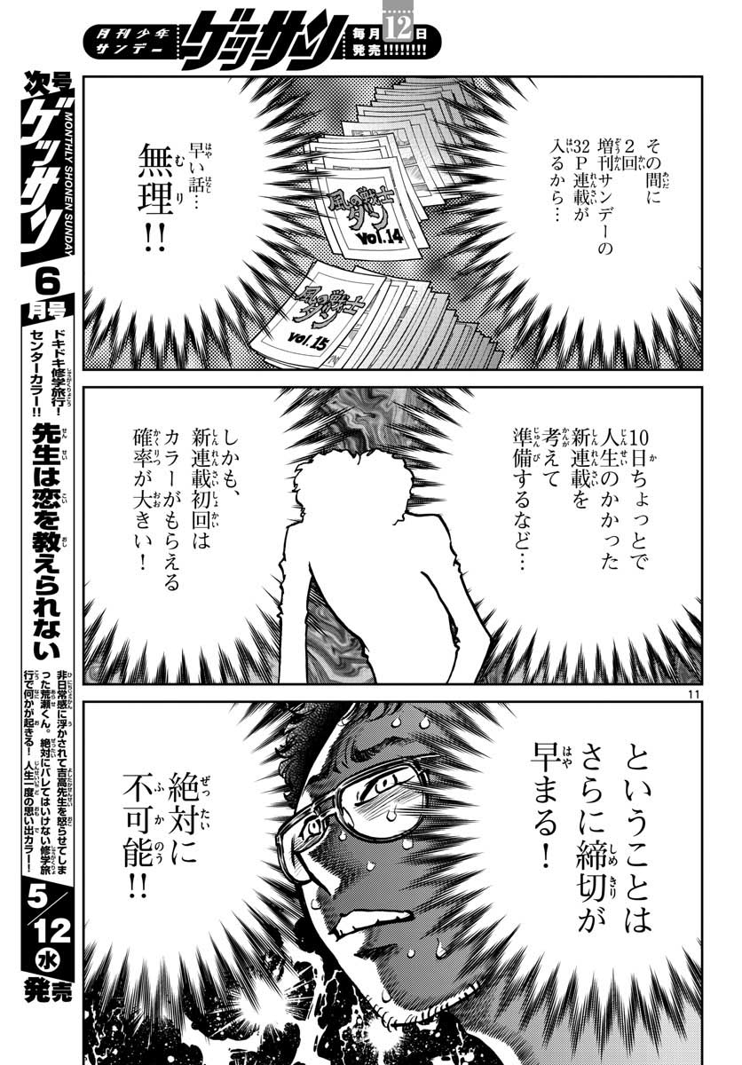 Read AOI HONOO Chapter 147 [High Quality / Full] - Page 11 - nicomanga.com