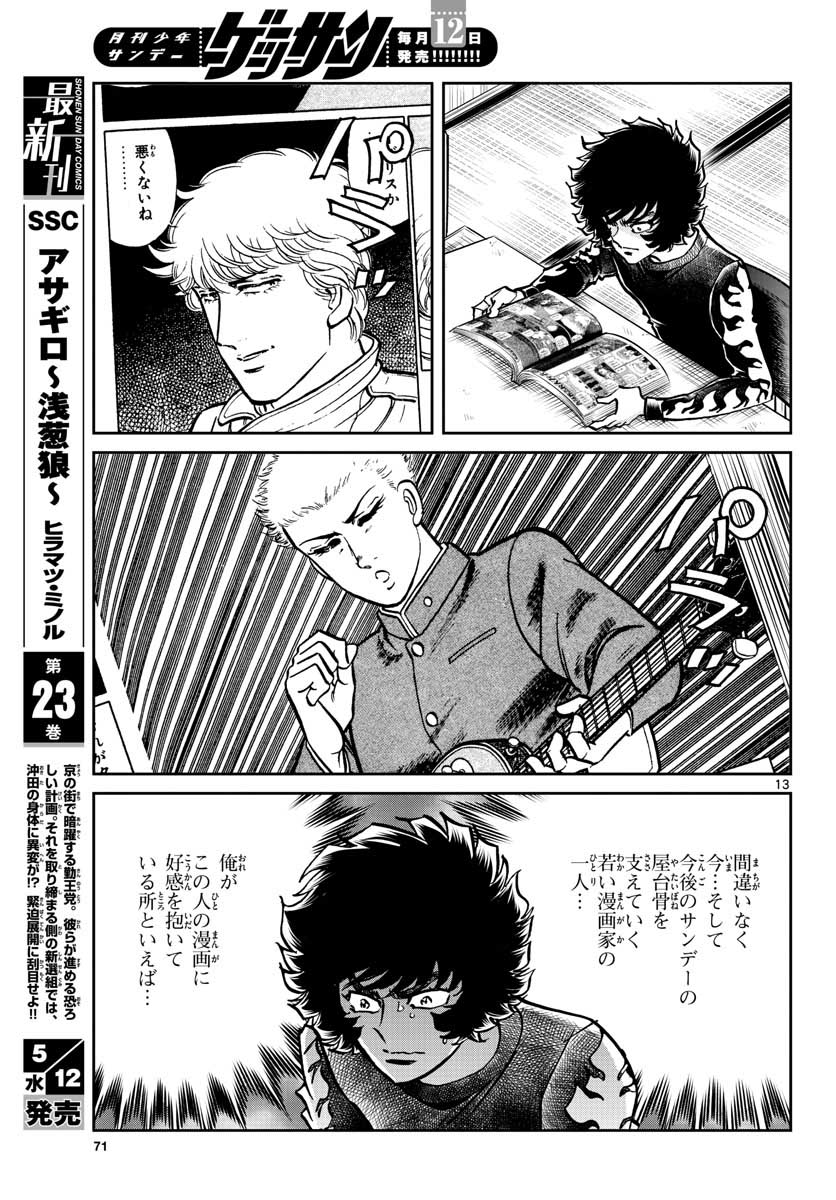 Read AOI HONOO Chapter 147 [High Quality / Full] - Page 13 - nicomanga.com