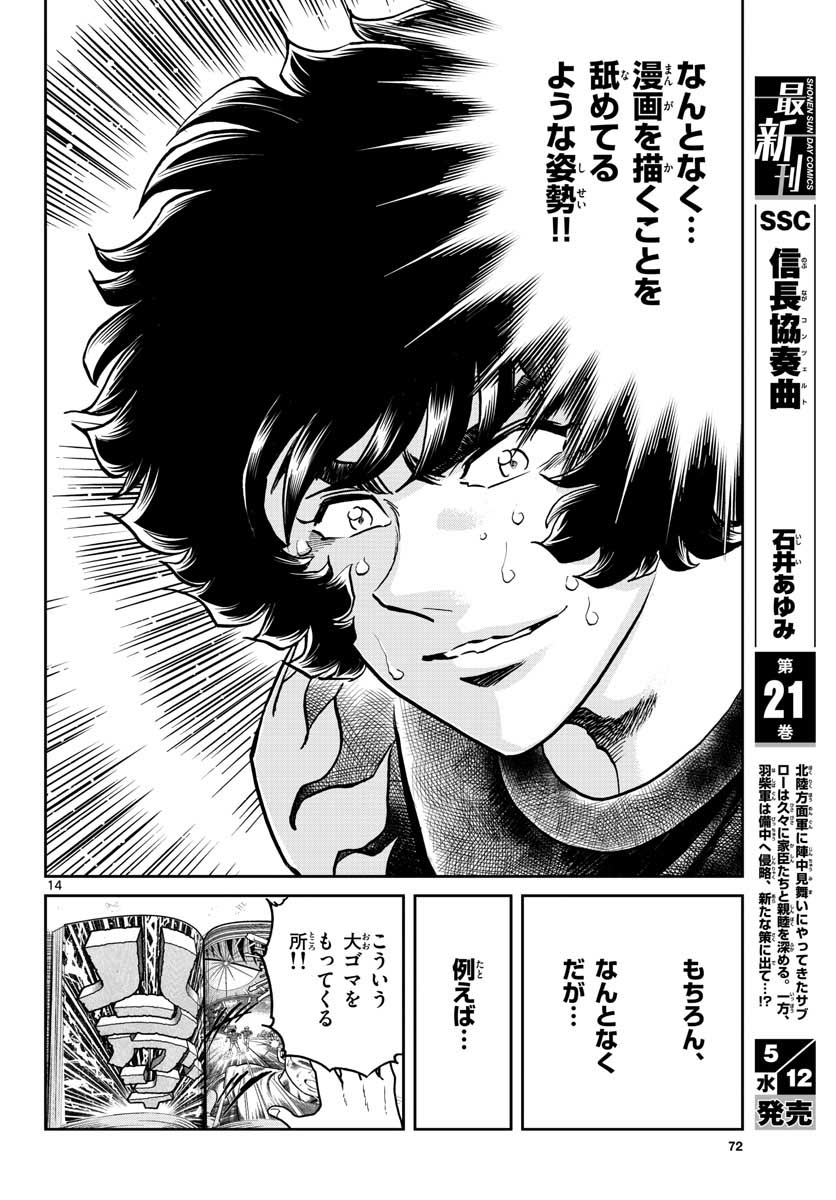 Read AOI HONOO Chapter 147 [High Quality / Full] - Page 14 - nicomanga.com