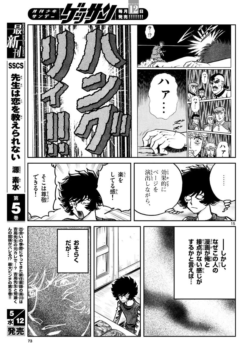 Read AOI HONOO Chapter 147 [High Quality / Full] - Page 15 - nicomanga.com
