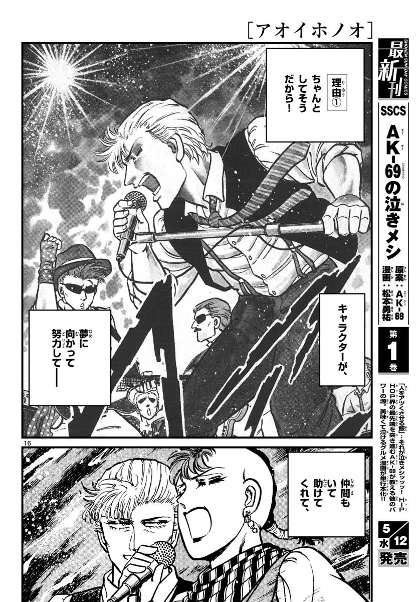 Read AOI HONOO Chapter 147 [High Quality / Full] - Page 16 - nicomanga.com