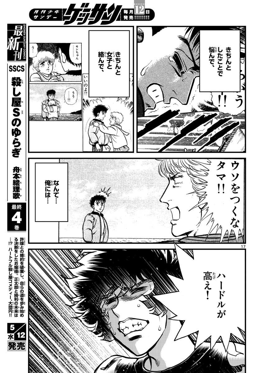 Read AOI HONOO Chapter 147 [High Quality / Full] - Page 17 - nicomanga.com