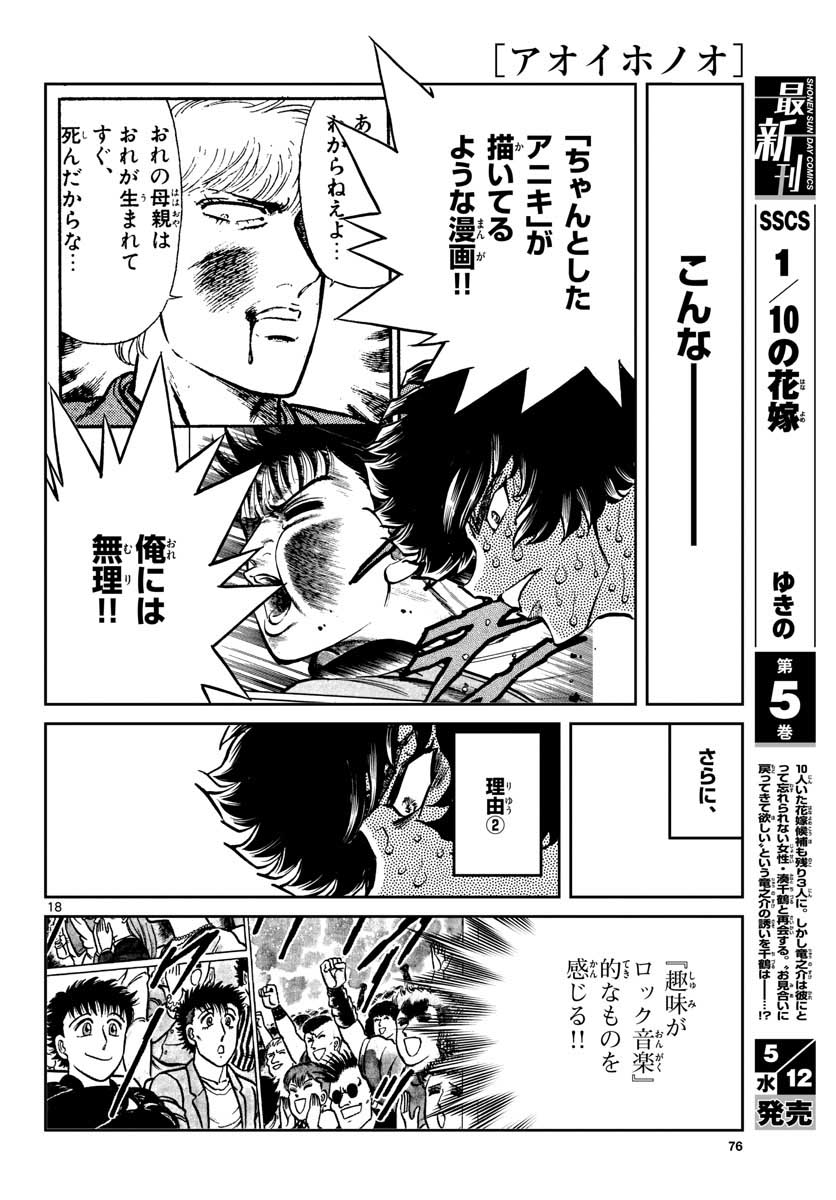 Read AOI HONOO Chapter 147 [High Quality / Full] - Page 18 - nicomanga.com